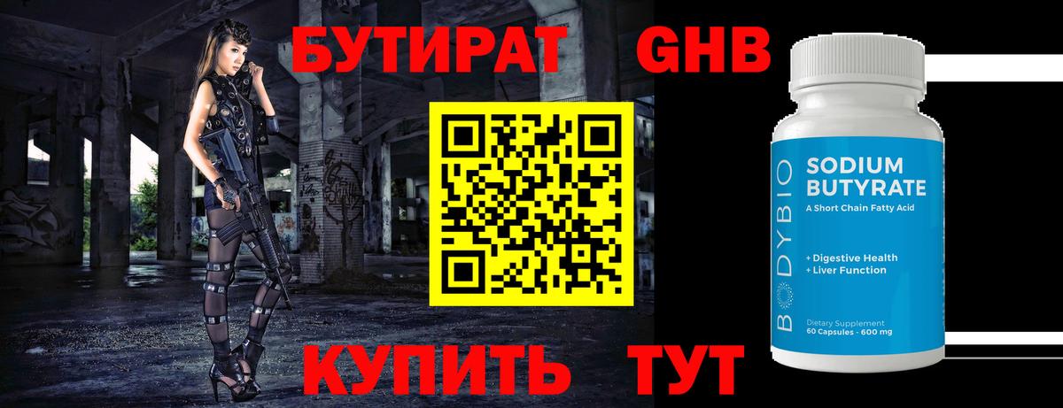 БУТИРАТ BDO  Бутират  Муравленко  Вход с VPN 