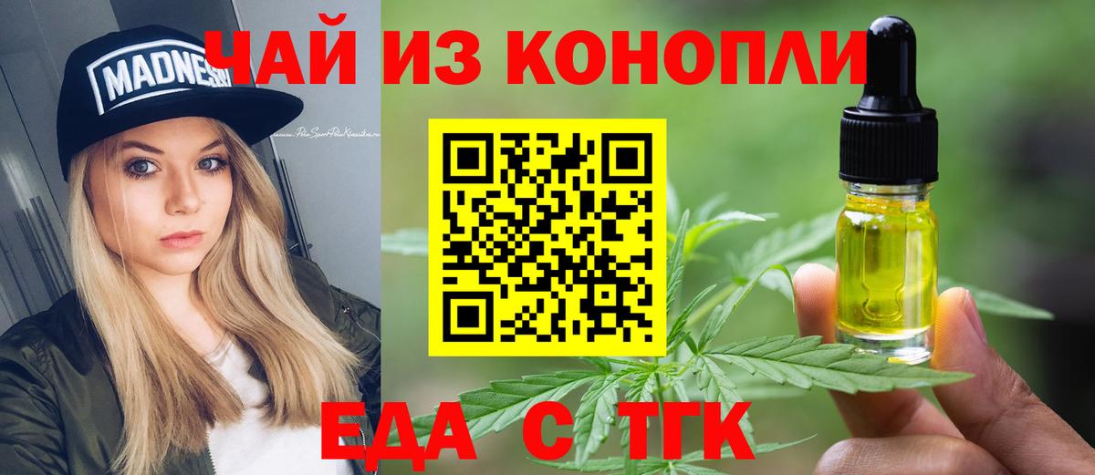 Муравленко  Еда ТГК конопля  Вход с VPN 