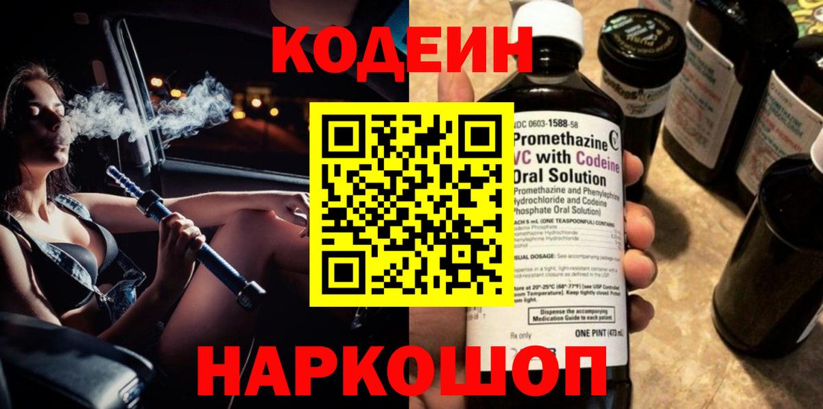 Codein Purple Drank  Вход с VPN  Муравленко 