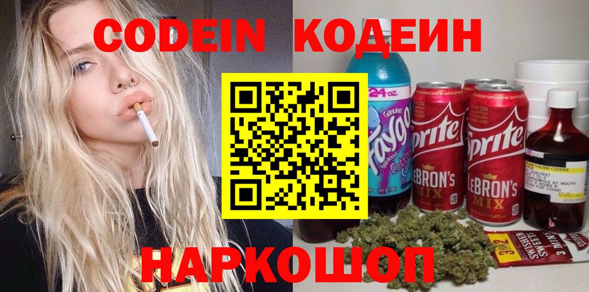 Codein Purple Drank Муравленко