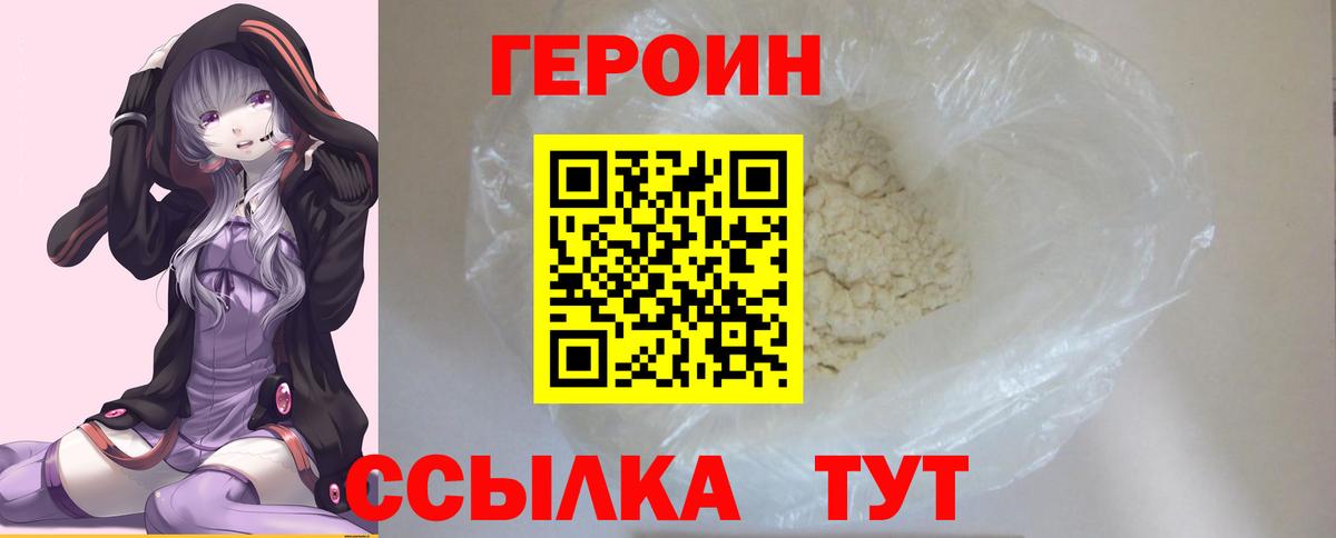 Героин VHQ  Вход с VPN  Муравленко 