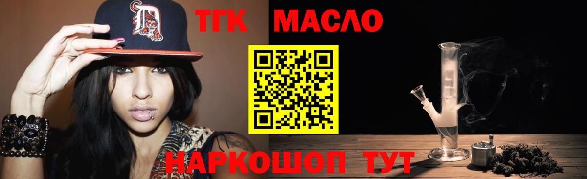 ТГК вейп с тгк  Вход с VPN  закладки  Дистиллят ТГК вейп  Муравленко 